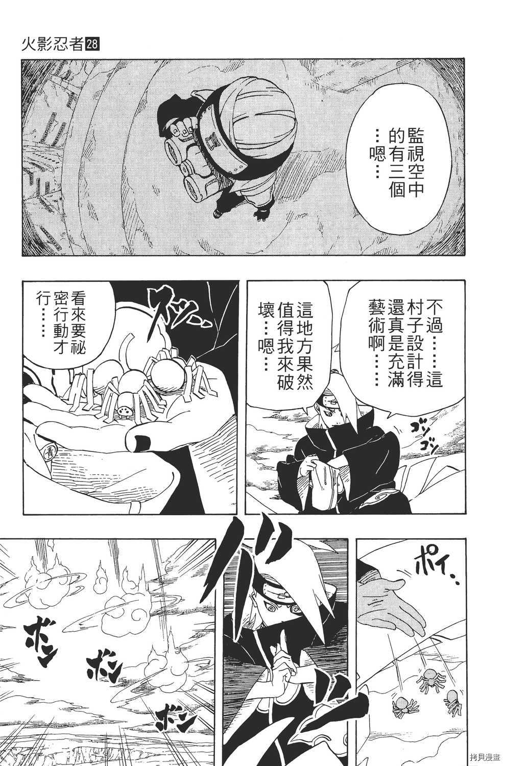 火影忍者[拷贝漫画]韩漫全集-第28卷无删减无遮挡章节图片 