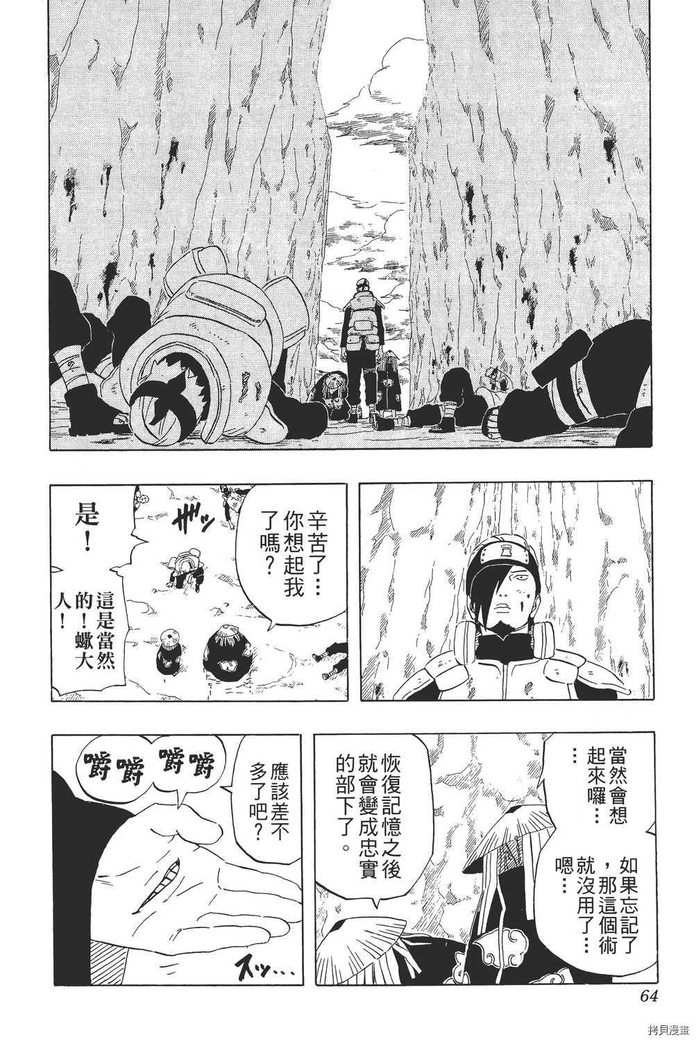 火影忍者[拷贝漫画]韩漫全集-第28卷无删减无遮挡章节图片 