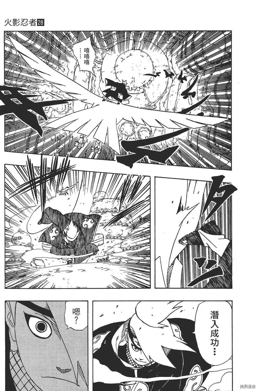 火影忍者[拷贝漫画]韩漫全集-第28卷无删减无遮挡章节图片 