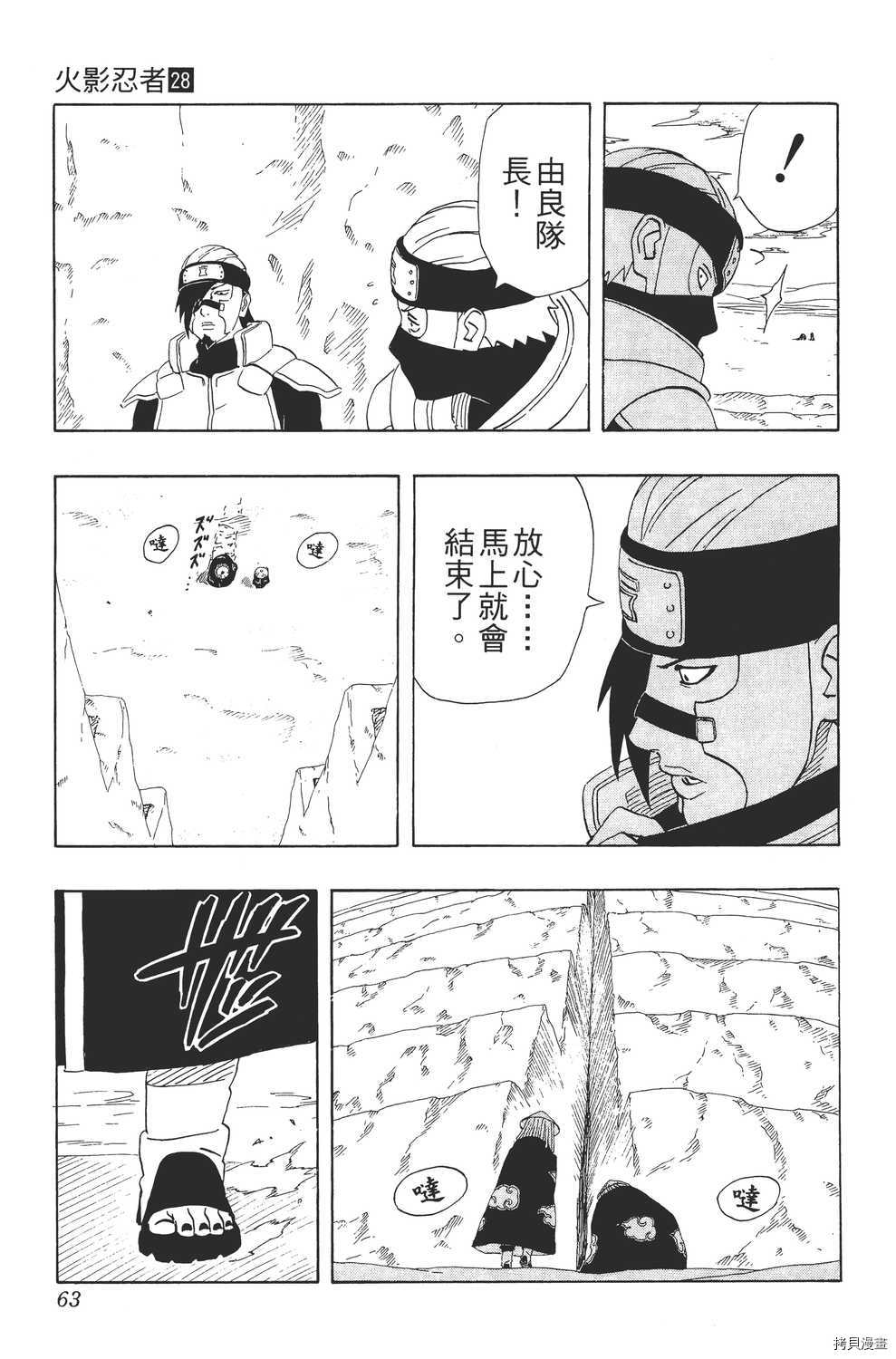 火影忍者[拷贝漫画]韩漫全集-第28卷无删减无遮挡章节图片 