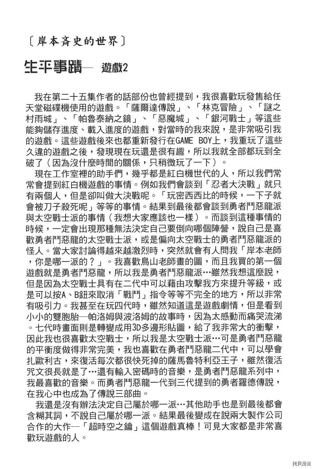 火影忍者[拷贝漫画]韩漫全集-第28卷无删减无遮挡章节图片 