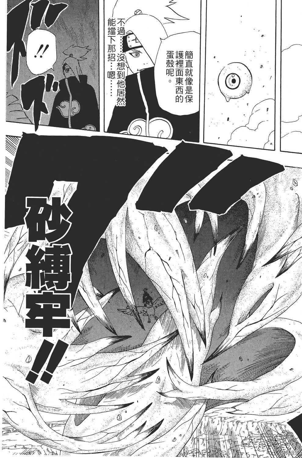 火影忍者[拷贝漫画]韩漫全集-第28卷无删减无遮挡章节图片 
