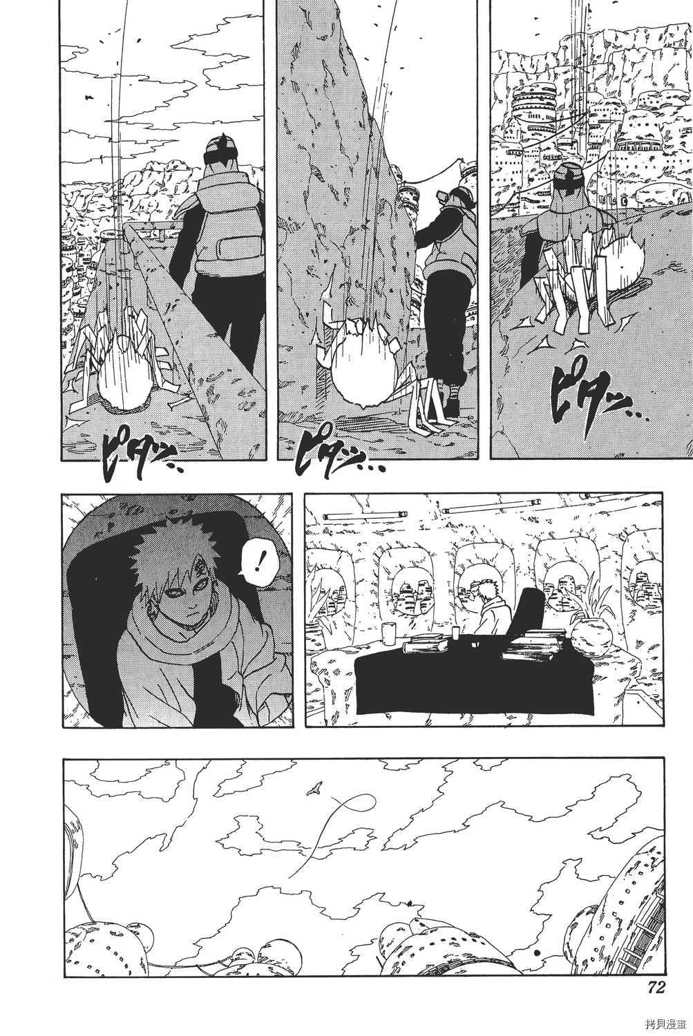 火影忍者[拷贝漫画]韩漫全集-第28卷无删减无遮挡章节图片 