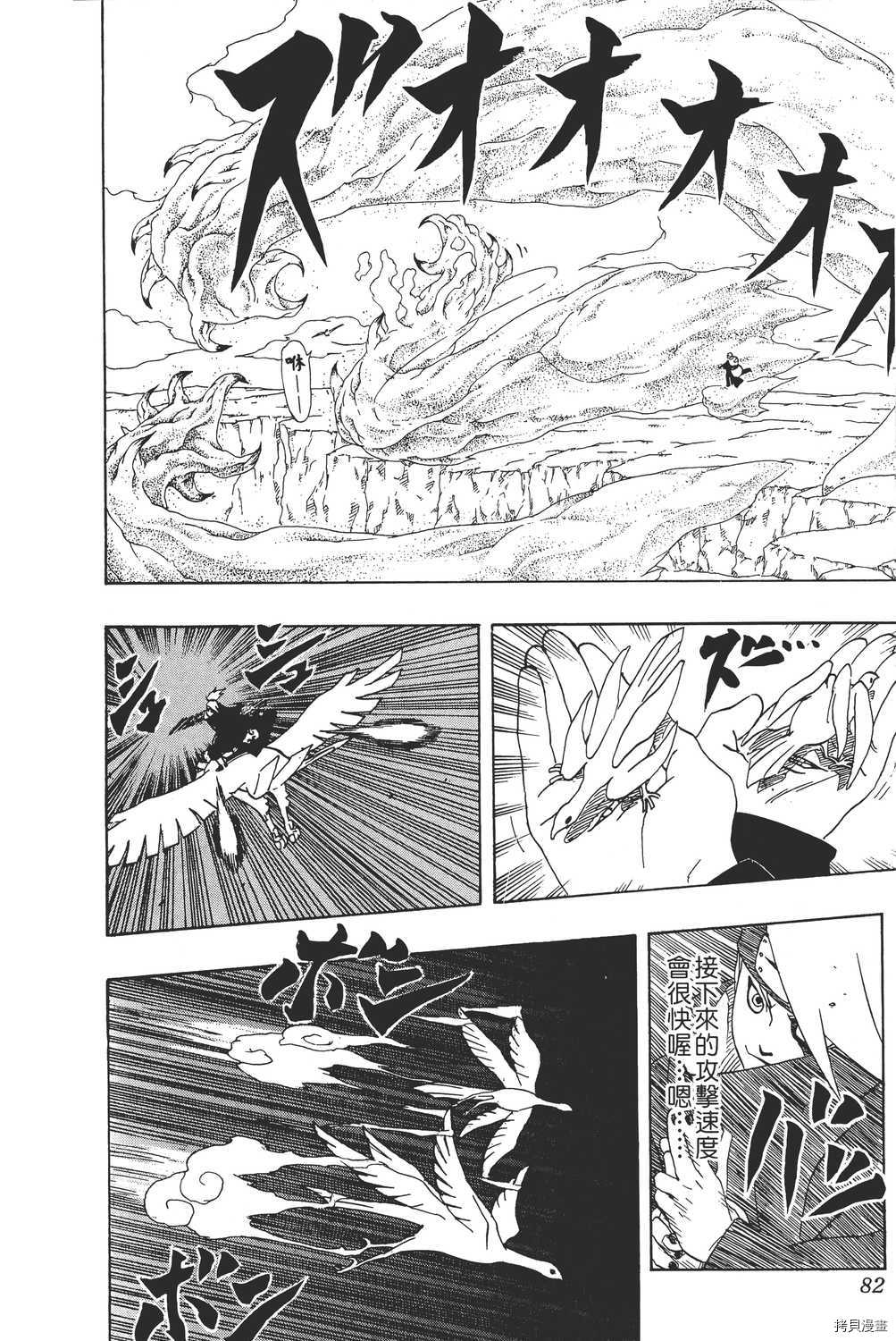 火影忍者[拷贝漫画]韩漫全集-第28卷无删减无遮挡章节图片 