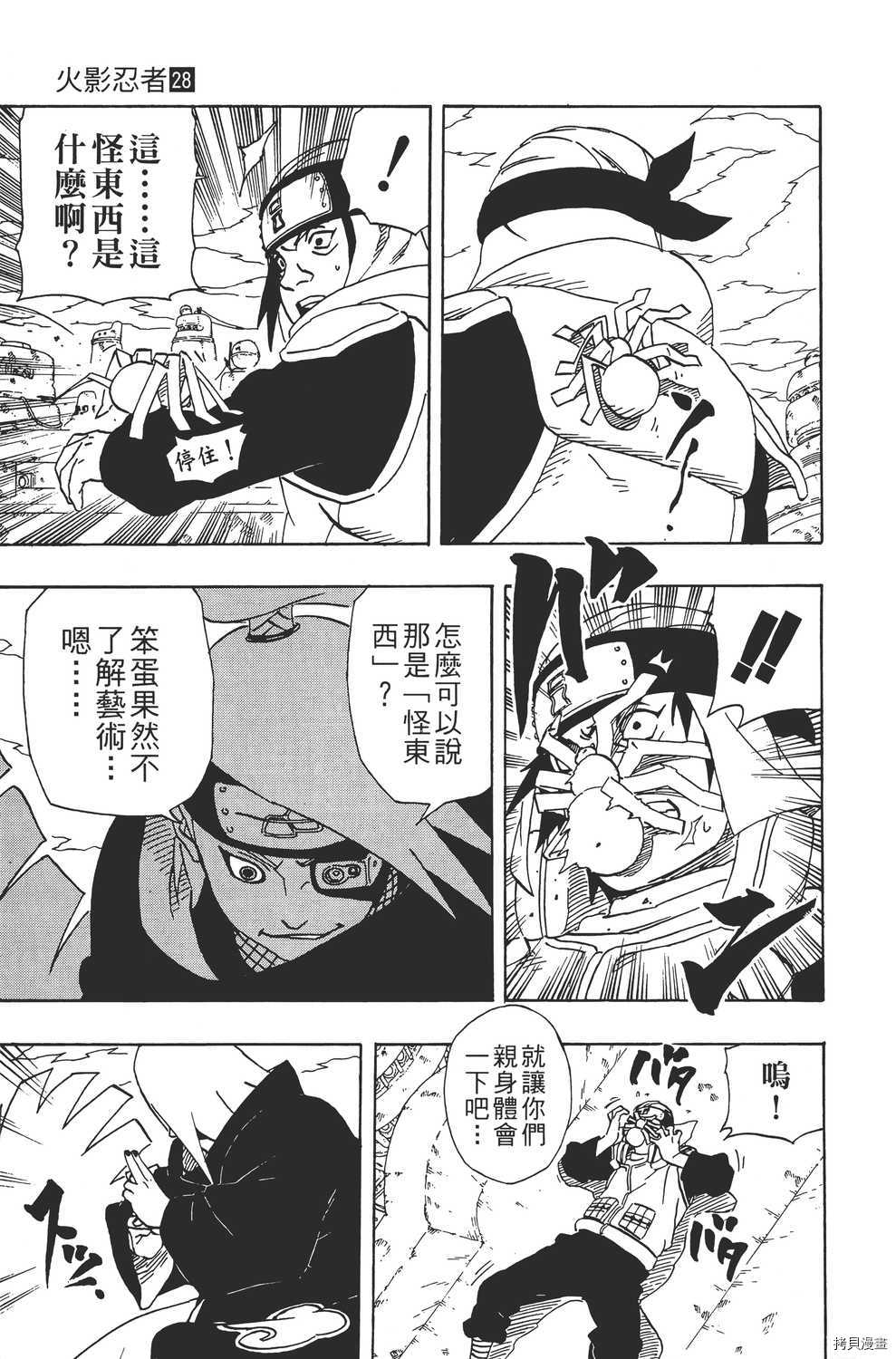 火影忍者[拷贝漫画]韩漫全集-第28卷无删减无遮挡章节图片 