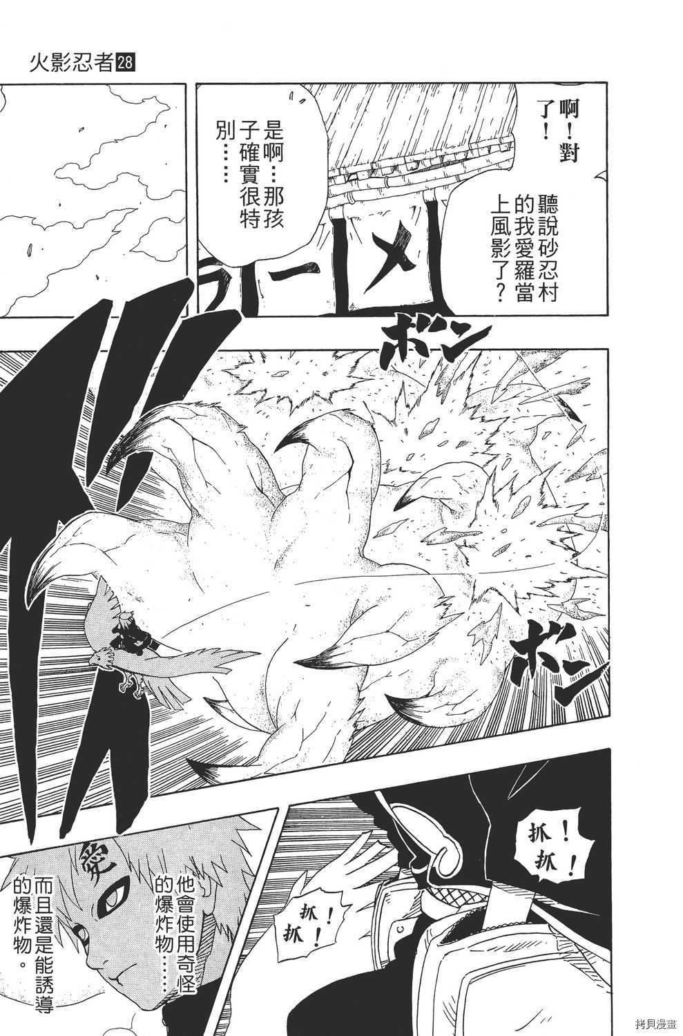 火影忍者[拷贝漫画]韩漫全集-第28卷无删减无遮挡章节图片 