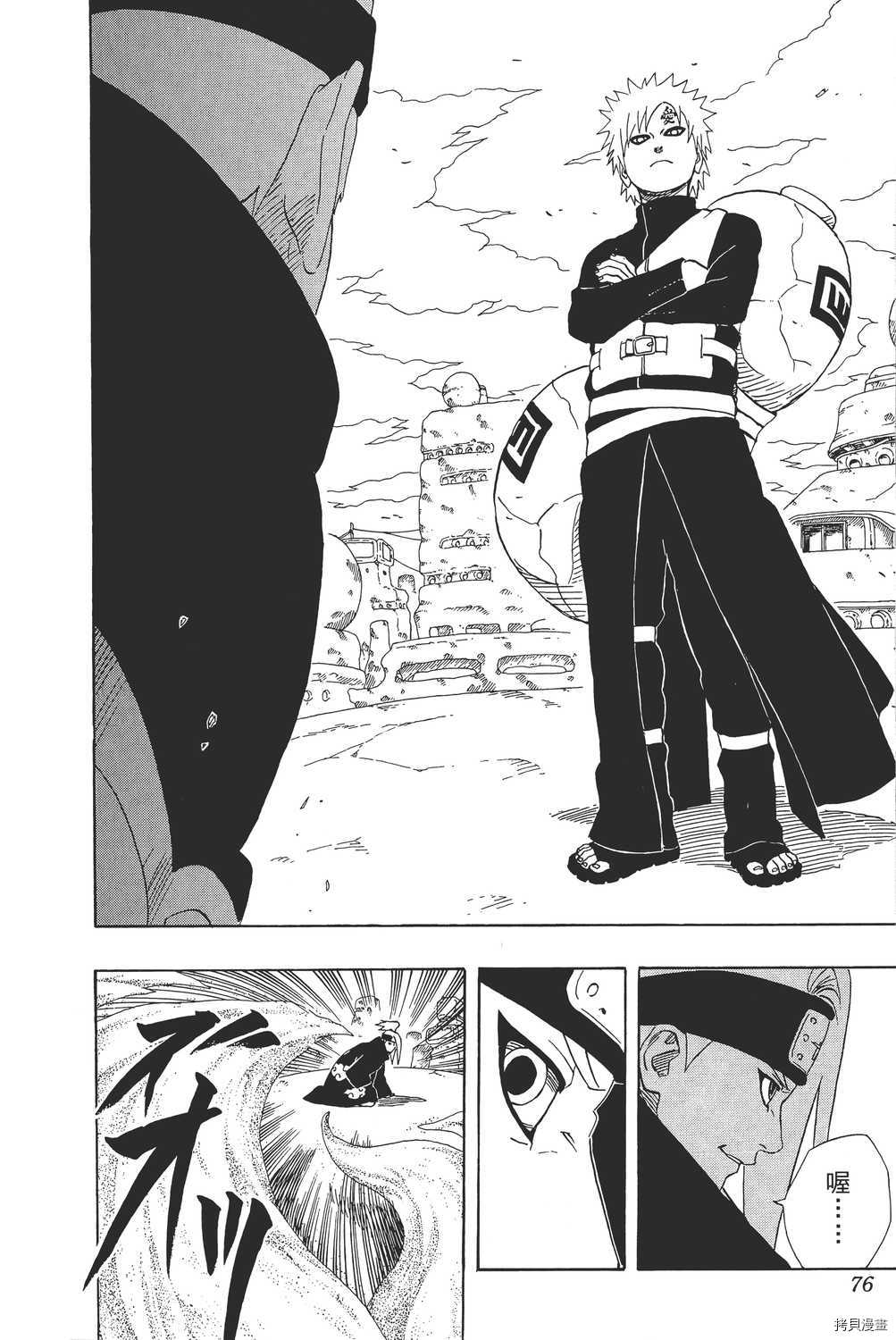 火影忍者[拷贝漫画]韩漫全集-第28卷无删减无遮挡章节图片 