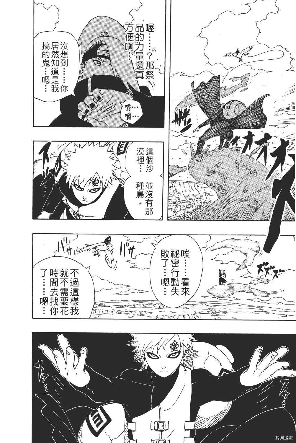 火影忍者[拷贝漫画]韩漫全集-第28卷无删减无遮挡章节图片 