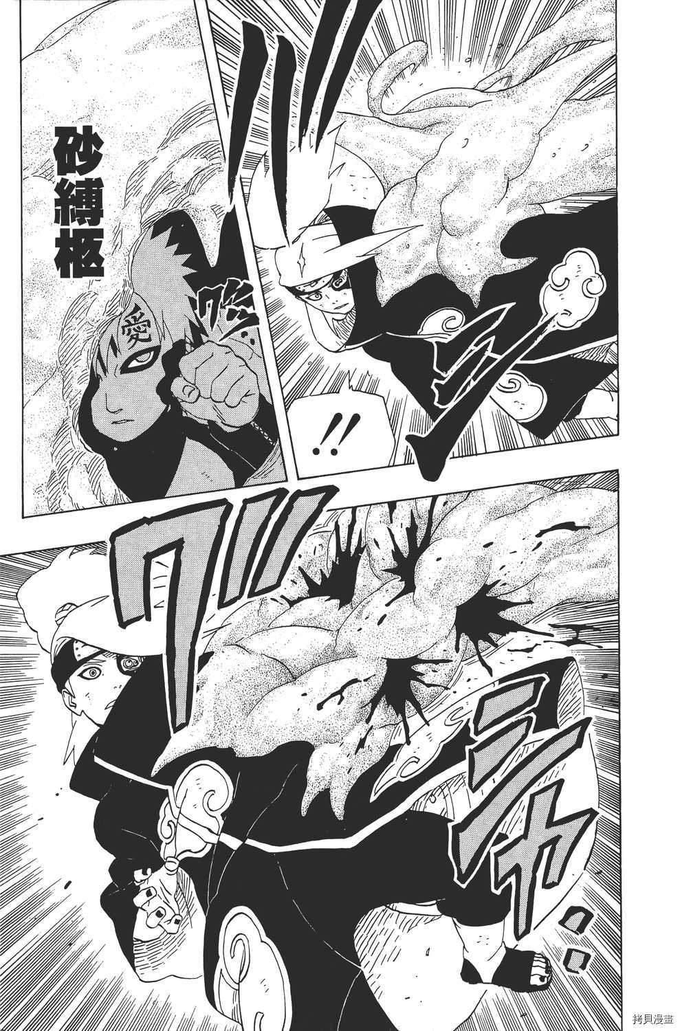 火影忍者[拷贝漫画]韩漫全集-第28卷无删减无遮挡章节图片 