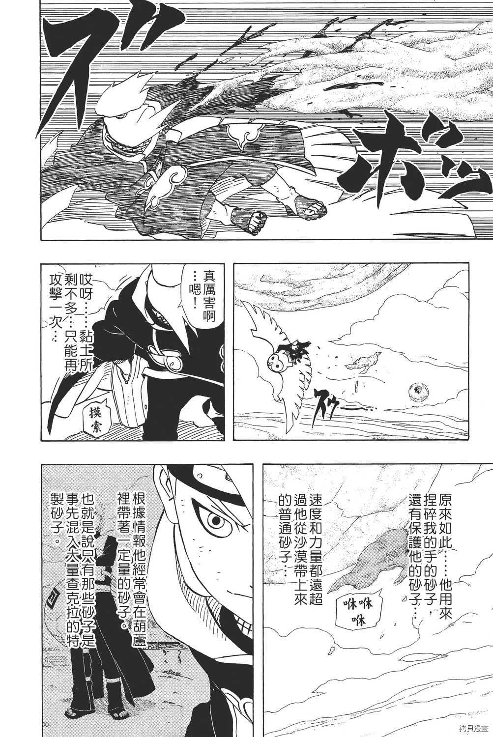 火影忍者[拷贝漫画]韩漫全集-第28卷无删减无遮挡章节图片 