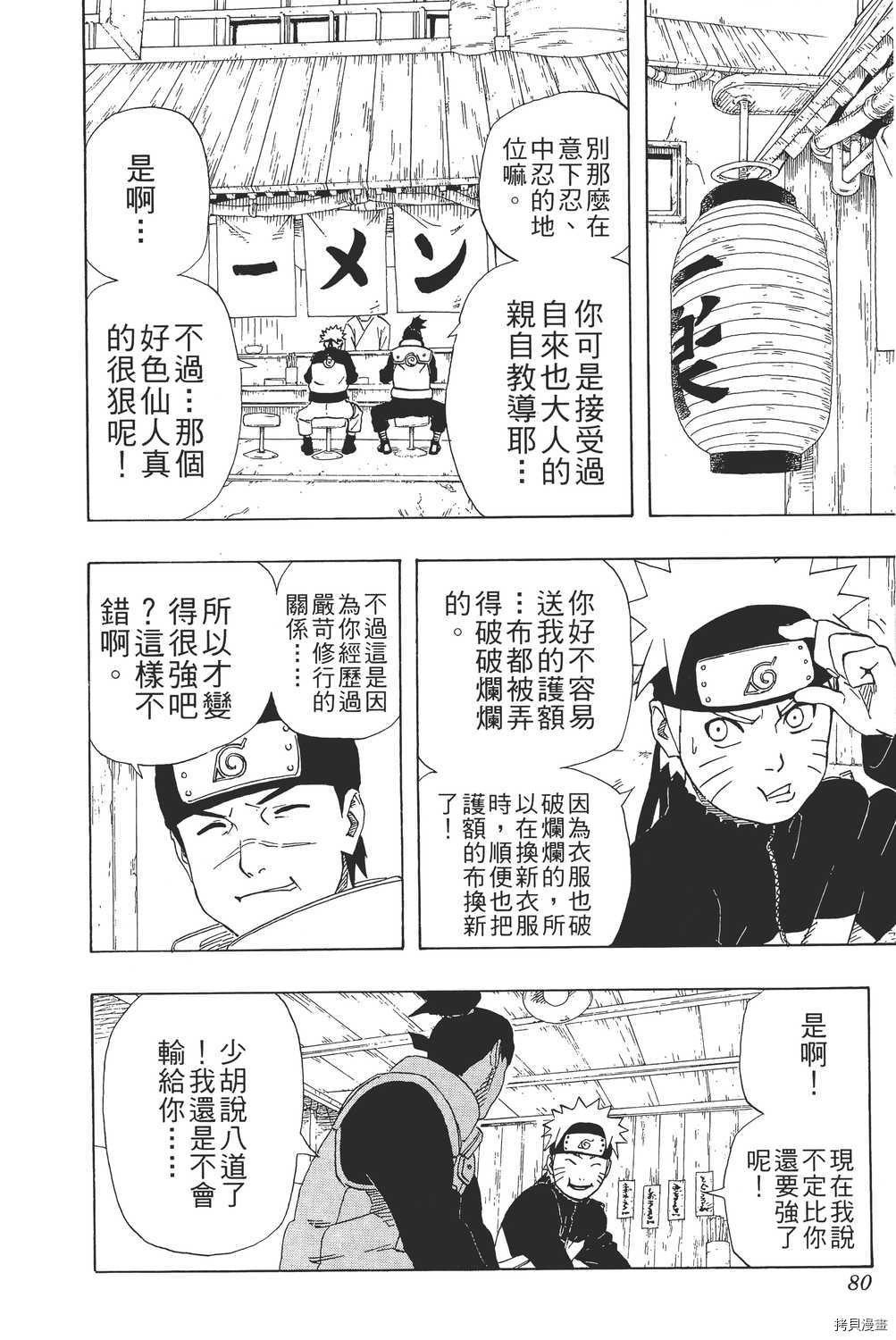 火影忍者[拷贝漫画]韩漫全集-第28卷无删减无遮挡章节图片 