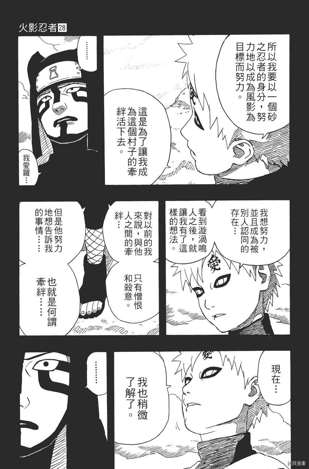 火影忍者[拷贝漫画]韩漫全集-第28卷无删减无遮挡章节图片 
