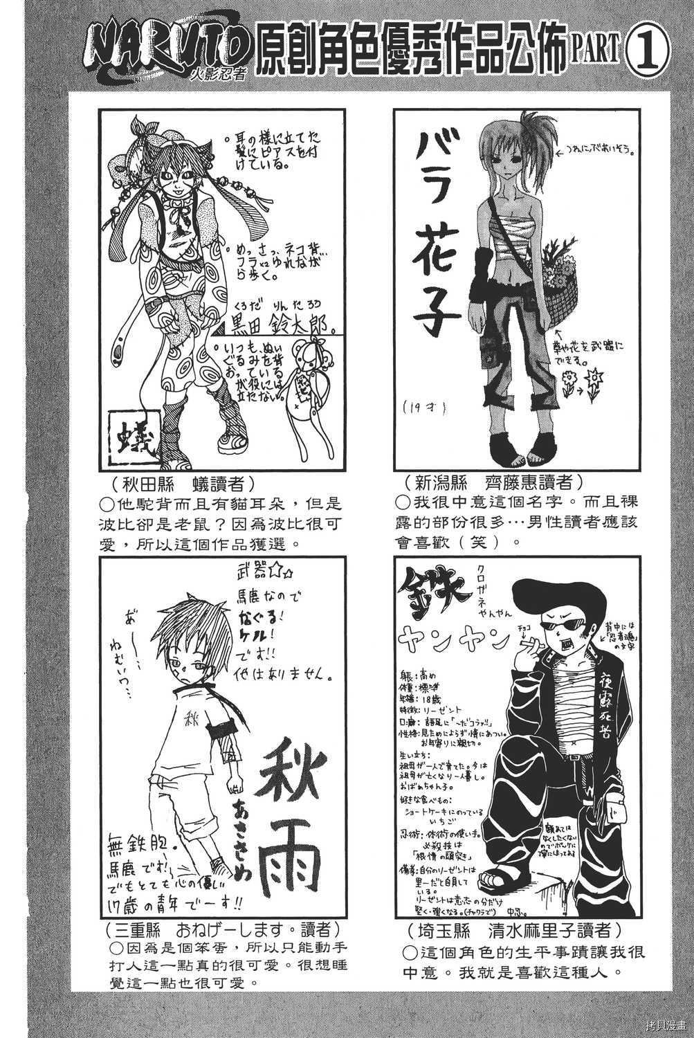 火影忍者[拷贝漫画]韩漫全集-第28卷无删减无遮挡章节图片 
