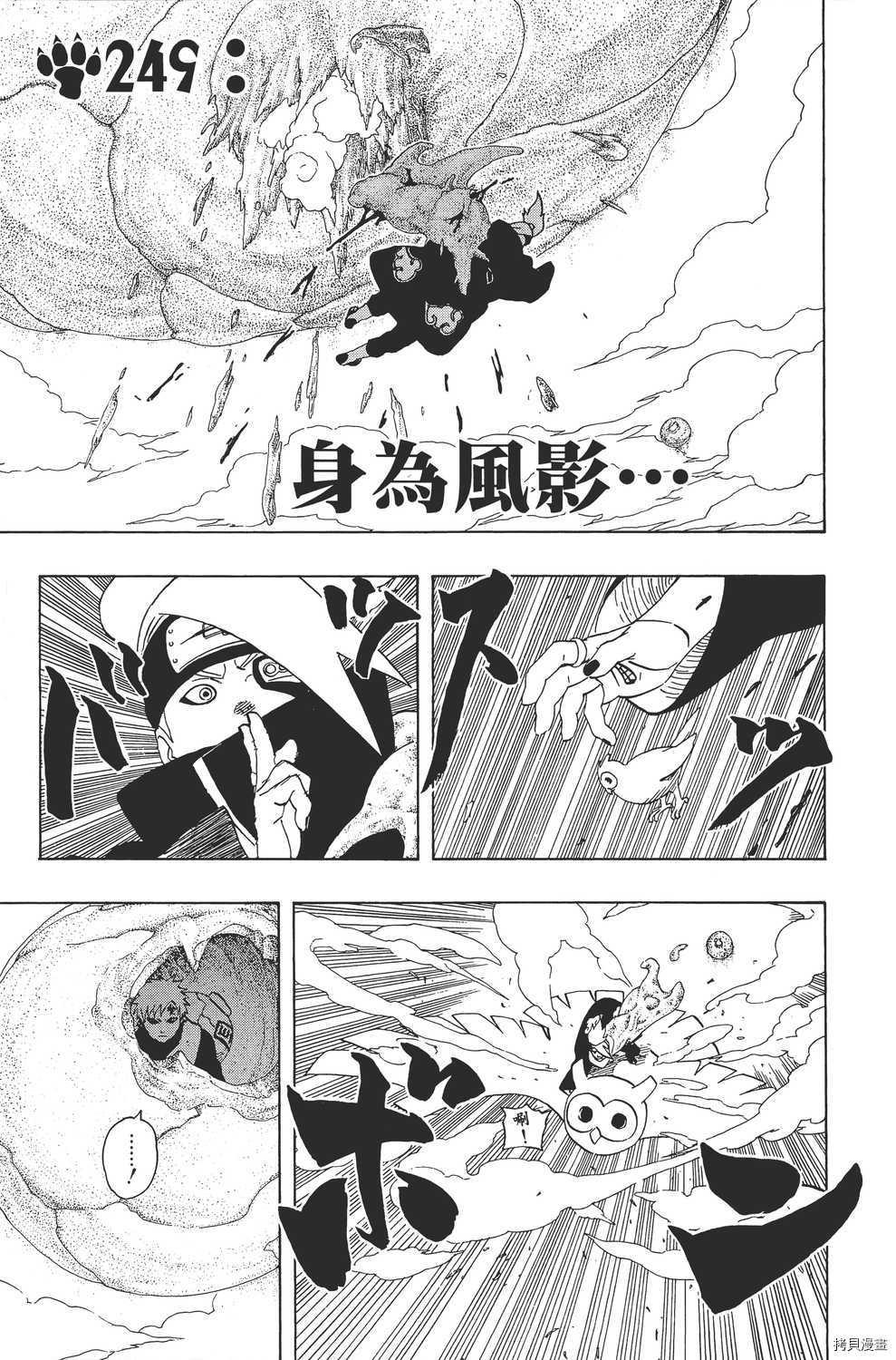 火影忍者[拷贝漫画]韩漫全集-第28卷无删减无遮挡章节图片 