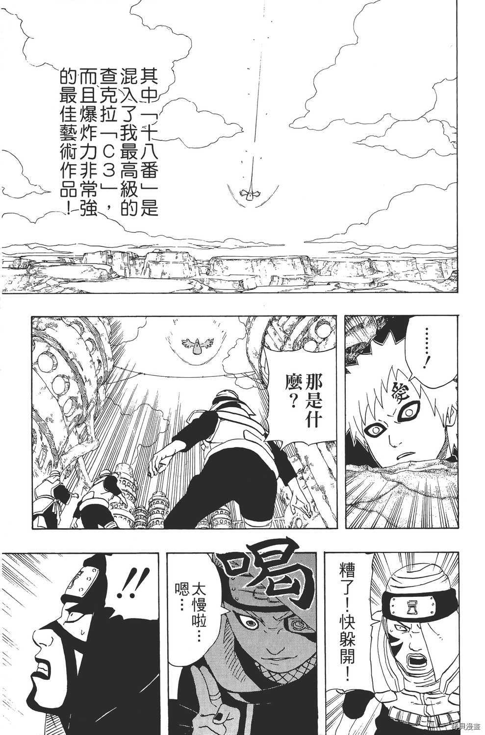火影忍者[拷贝漫画]韩漫全集-第28卷无删减无遮挡章节图片 