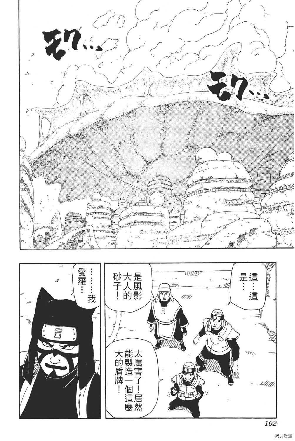 火影忍者[拷贝漫画]韩漫全集-第28卷无删减无遮挡章节图片 