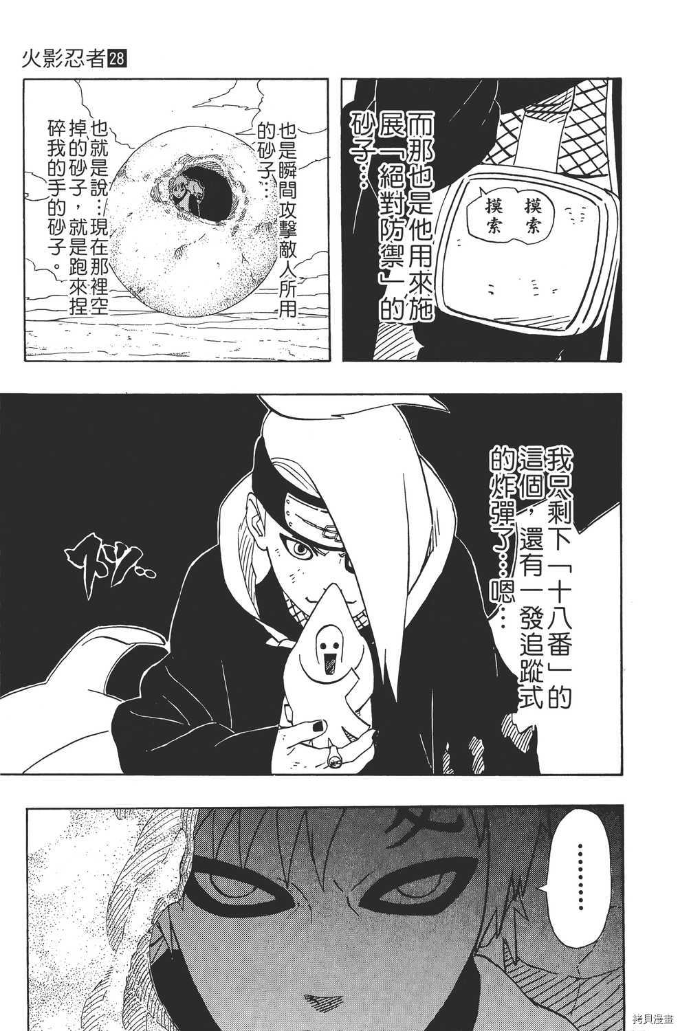 火影忍者[拷贝漫画]韩漫全集-第28卷无删减无遮挡章节图片 