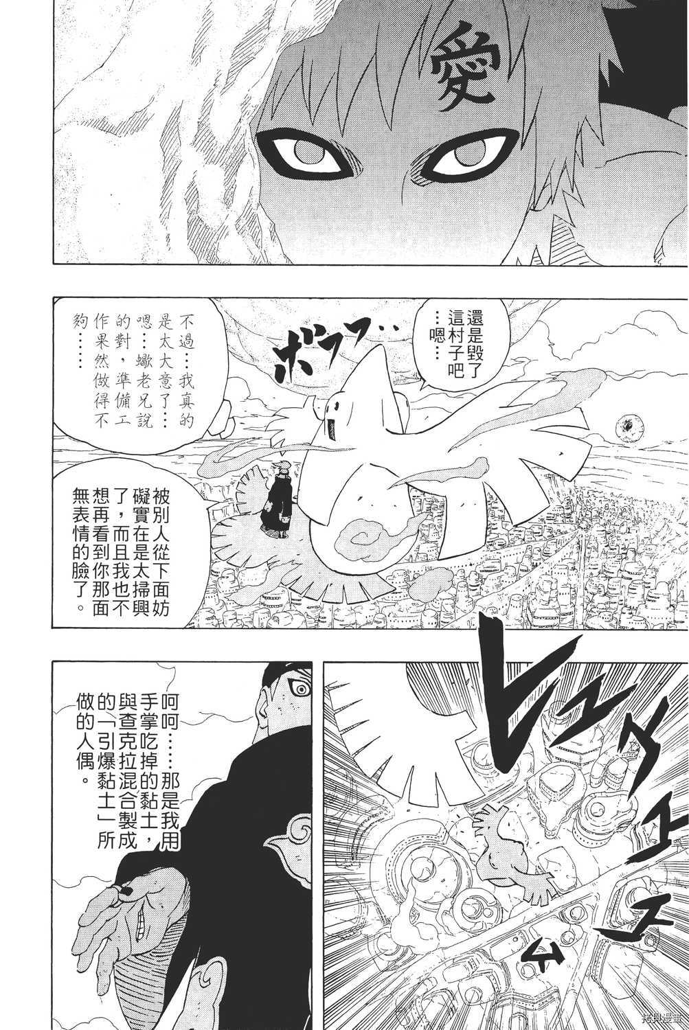 火影忍者[拷贝漫画]韩漫全集-第28卷无删减无遮挡章节图片 