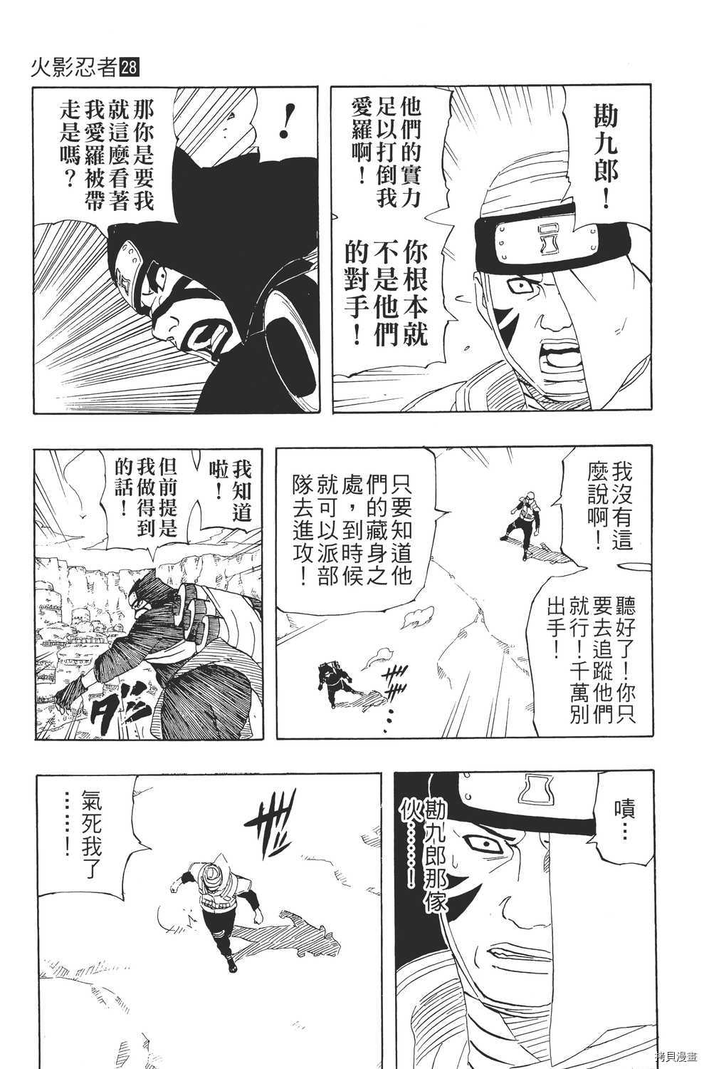 火影忍者[拷贝漫画]韩漫全集-第28卷无删减无遮挡章节图片 