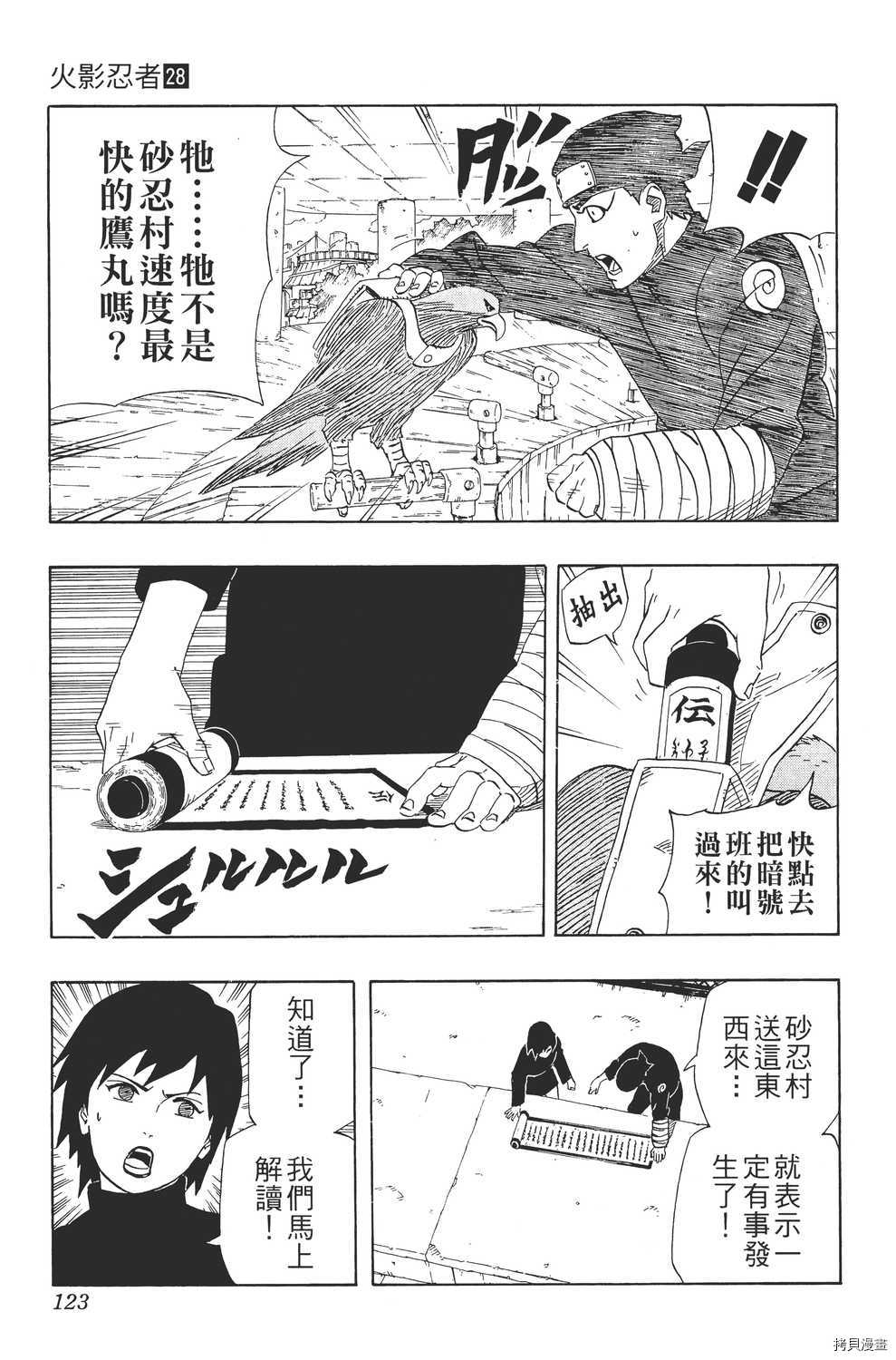 火影忍者[拷贝漫画]韩漫全集-第28卷无删减无遮挡章节图片 