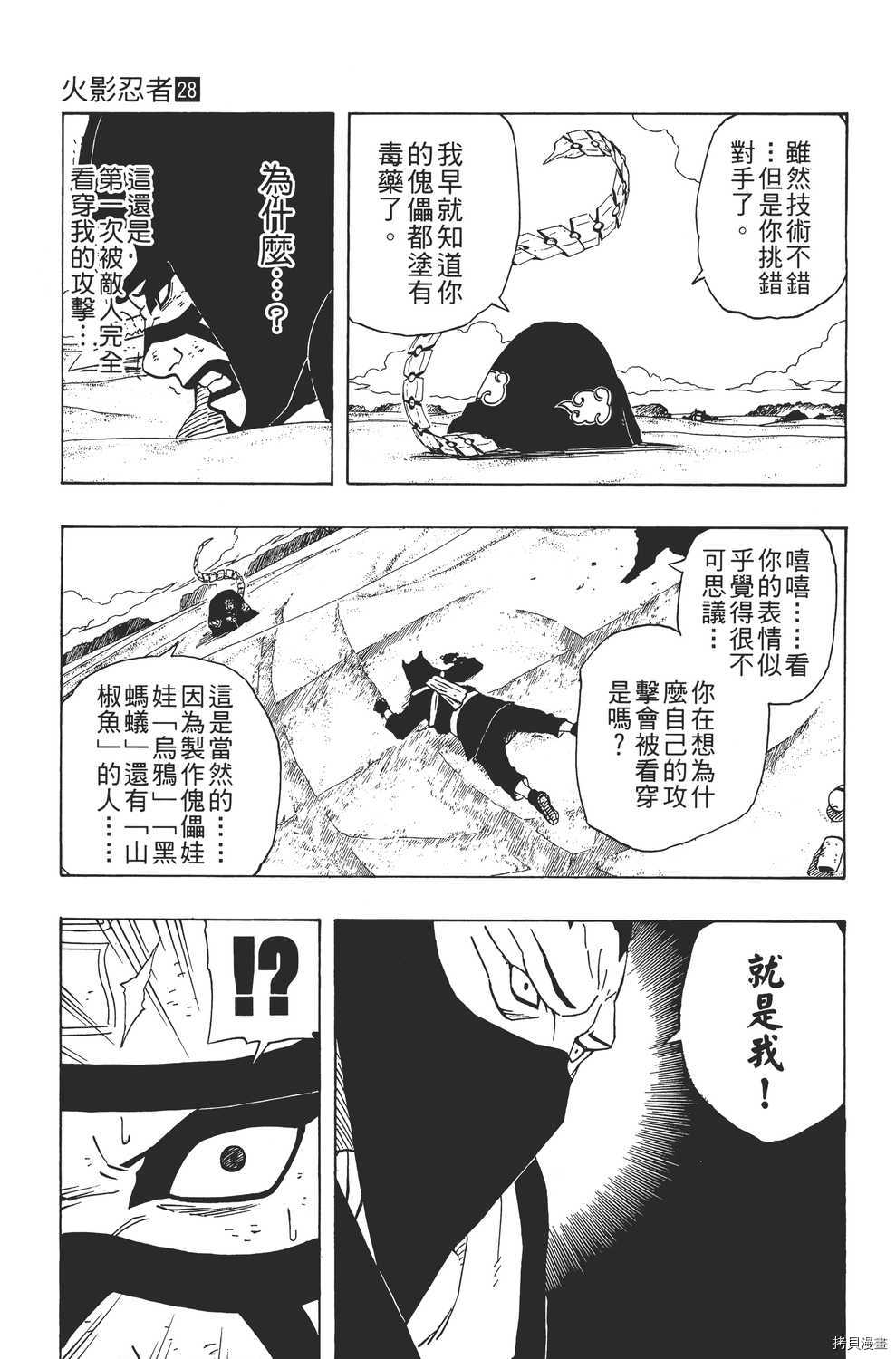 火影忍者[拷贝漫画]韩漫全集-第28卷无删减无遮挡章节图片 