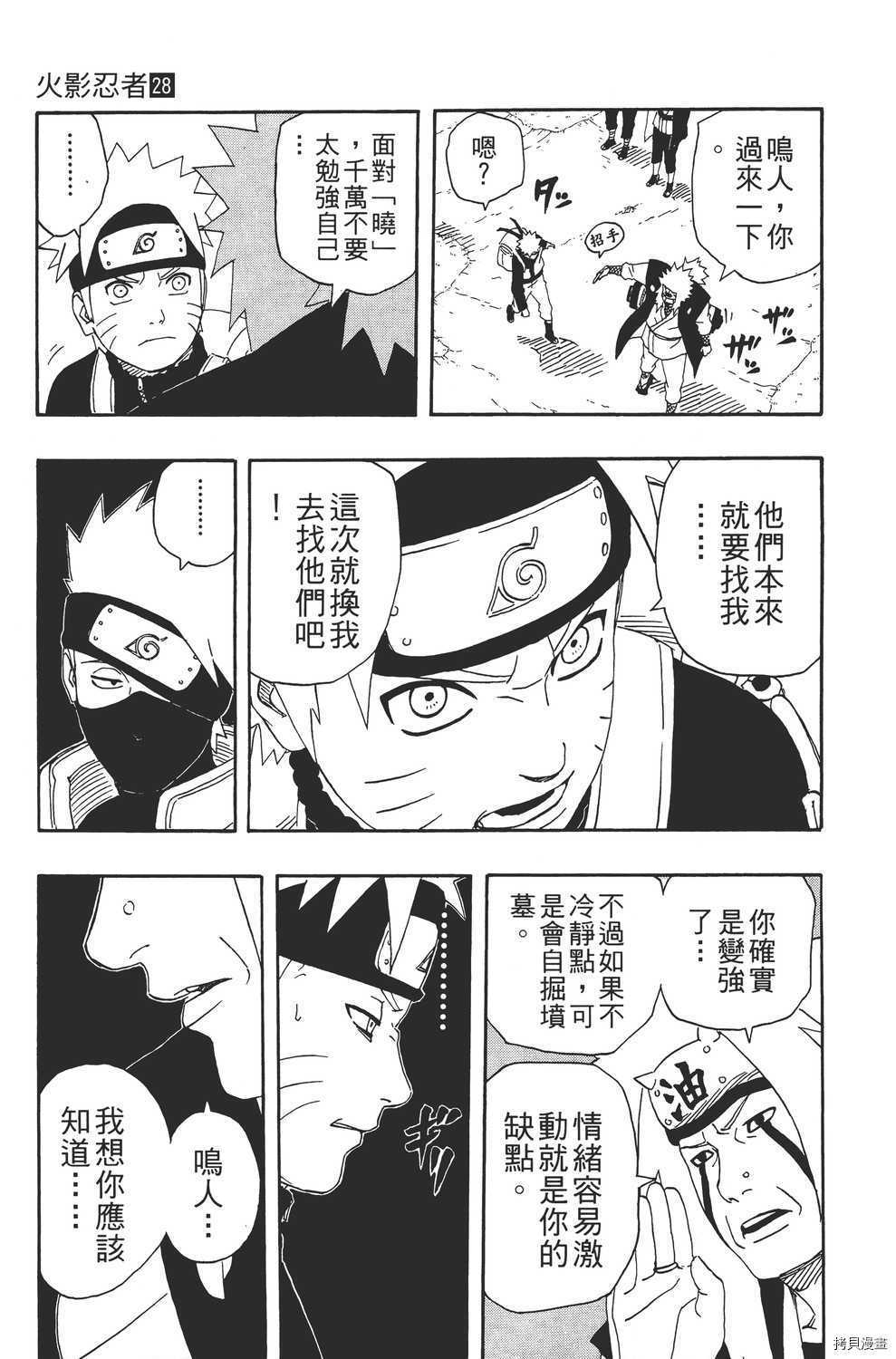 火影忍者[拷贝漫画]韩漫全集-第28卷无删减无遮挡章节图片 