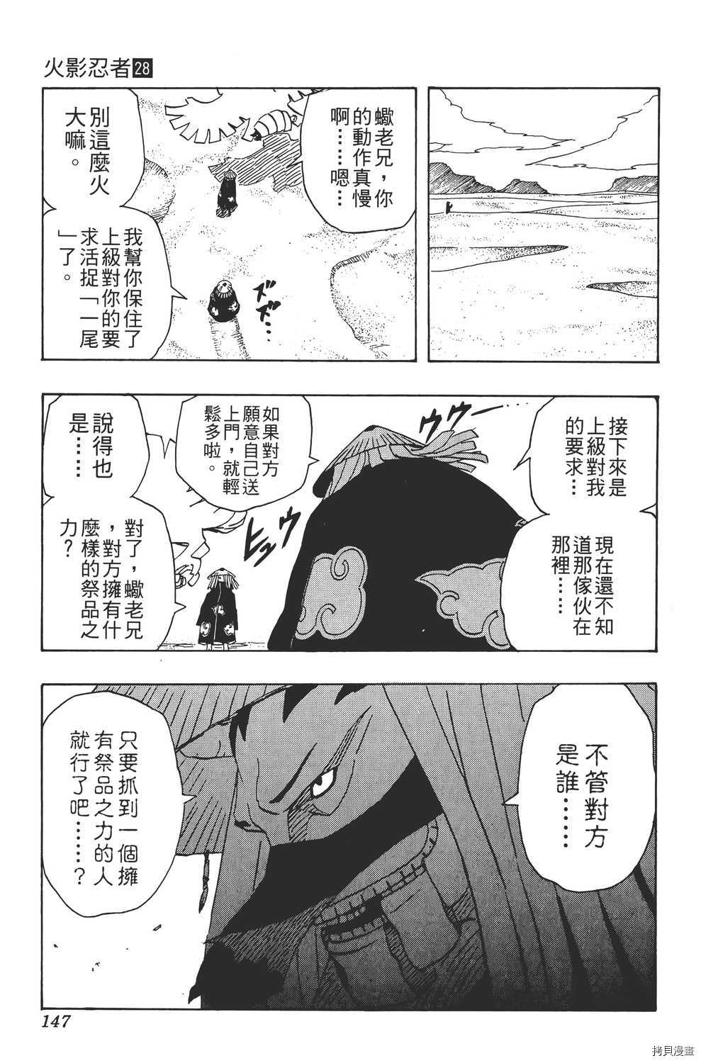 火影忍者[拷贝漫画]韩漫全集-第28卷无删减无遮挡章节图片 