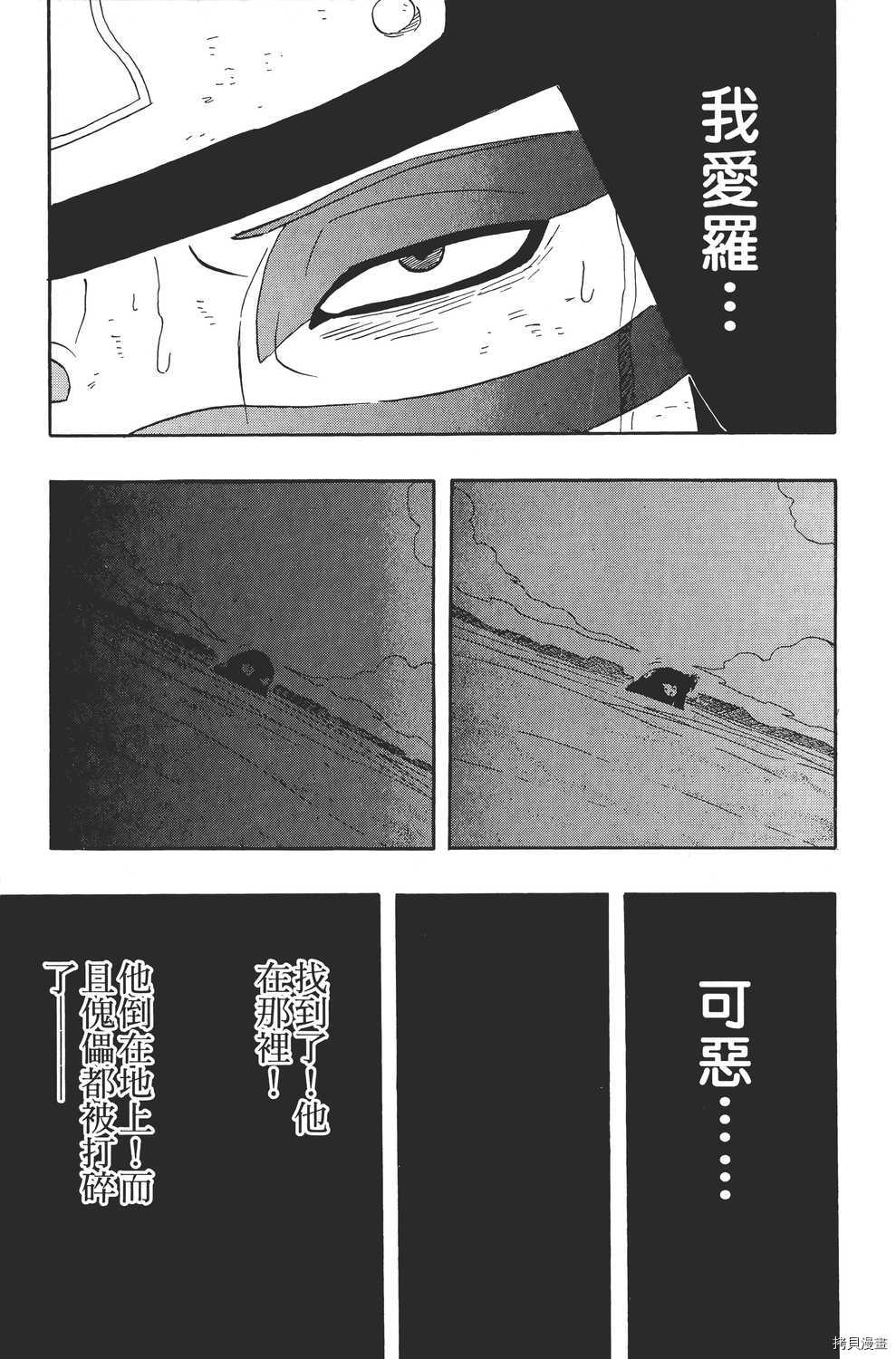 火影忍者[拷贝漫画]韩漫全集-第28卷无删减无遮挡章节图片 