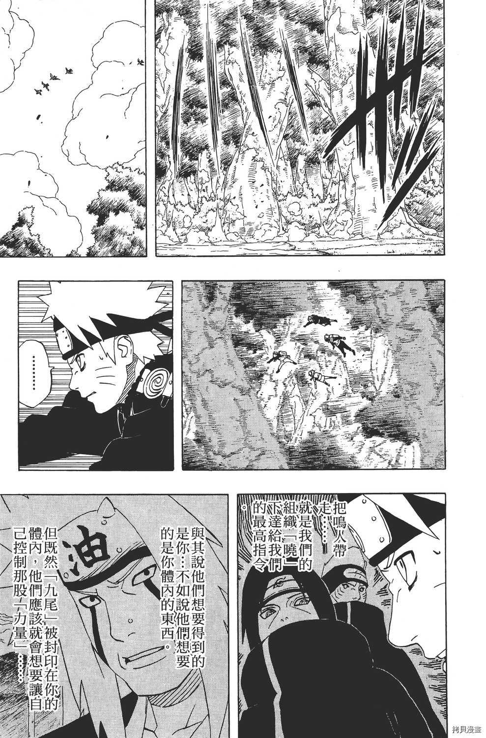 火影忍者[拷贝漫画]韩漫全集-第28卷无删减无遮挡章节图片 