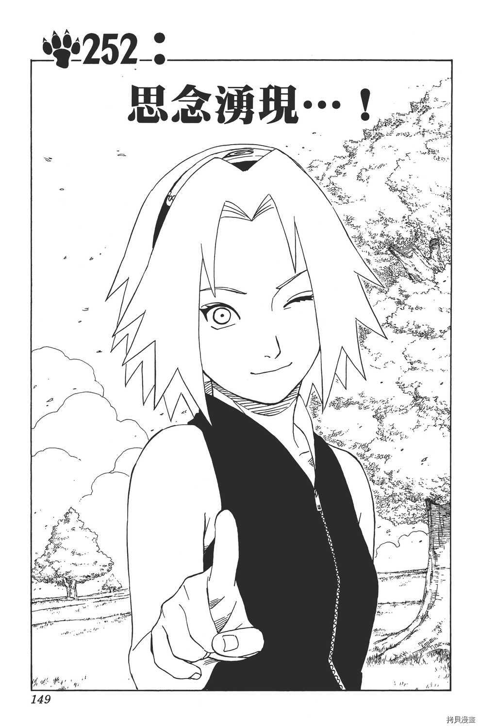 火影忍者[拷贝漫画]韩漫全集-第28卷无删减无遮挡章节图片 