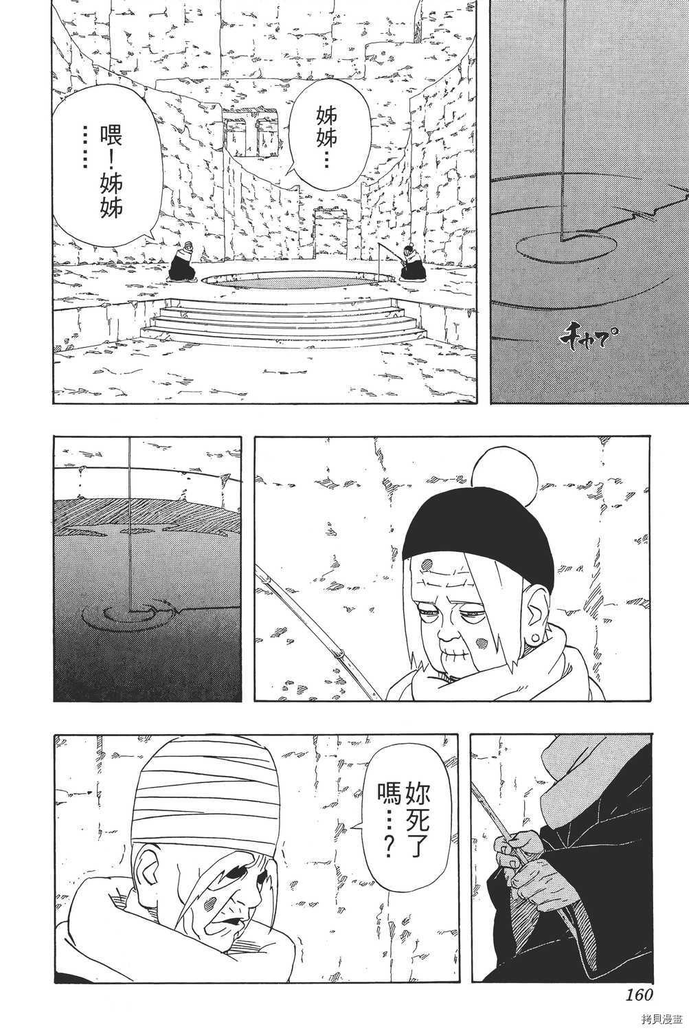 火影忍者[拷贝漫画]韩漫全集-第28卷无删减无遮挡章节图片 