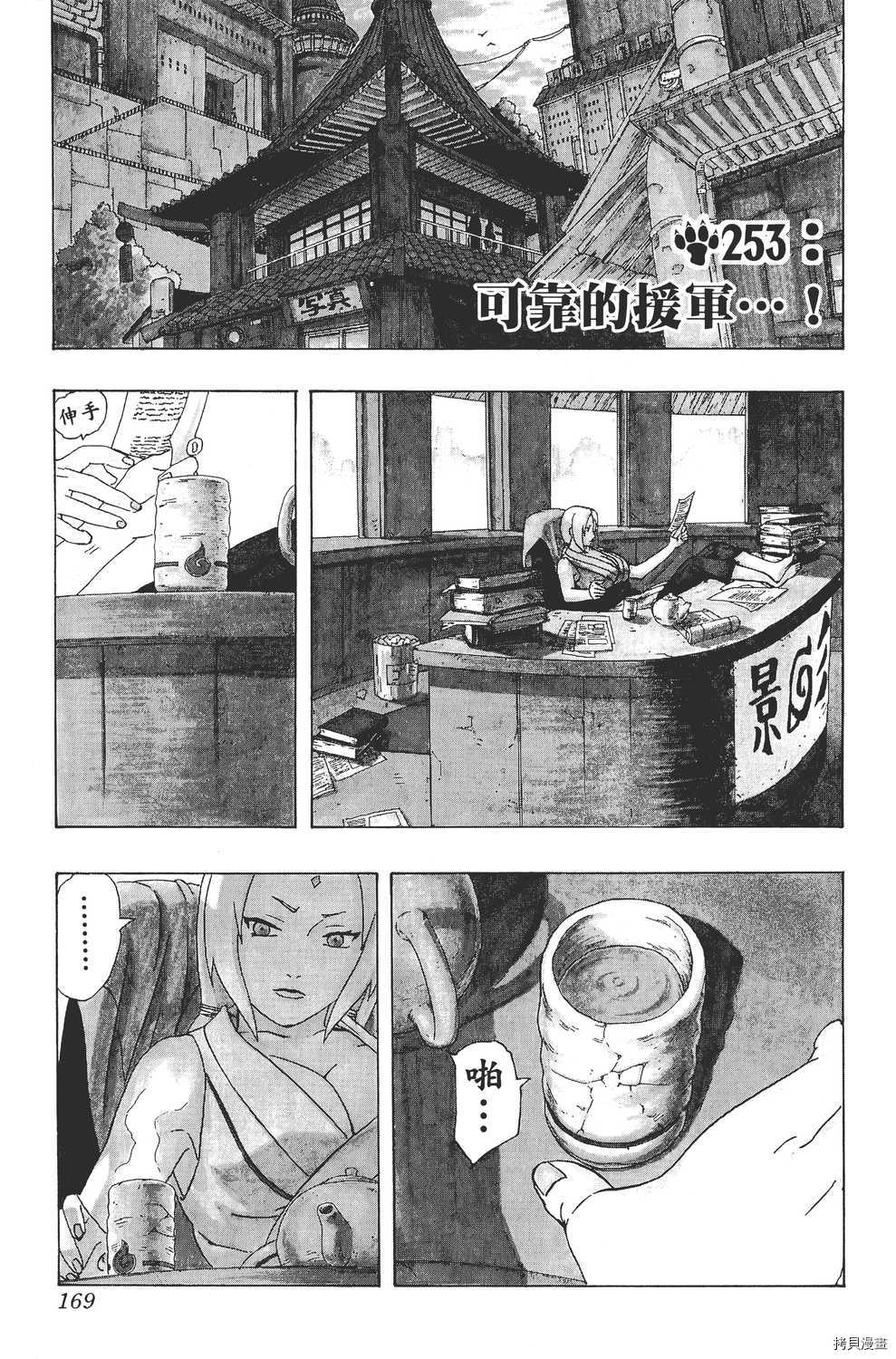 火影忍者[拷贝漫画]韩漫全集-第28卷无删减无遮挡章节图片 