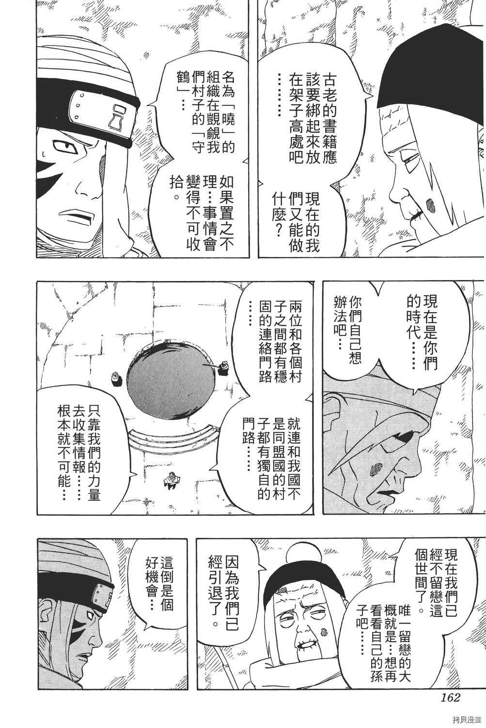 火影忍者[拷贝漫画]韩漫全集-第28卷无删减无遮挡章节图片 