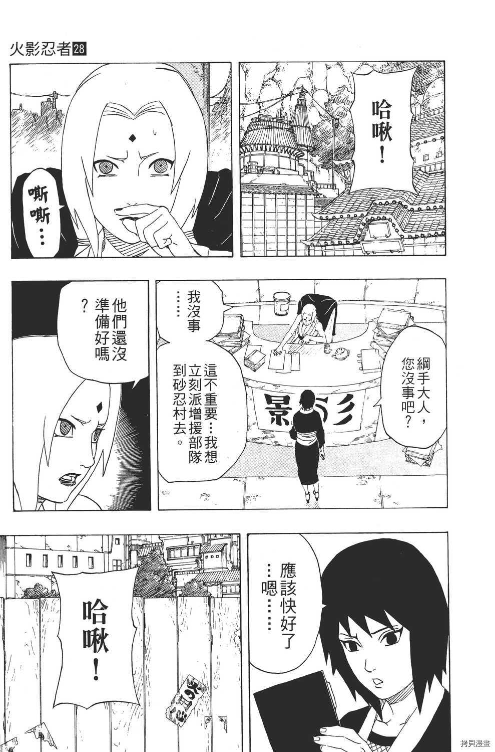 火影忍者[拷贝漫画]韩漫全集-第28卷无删减无遮挡章节图片 