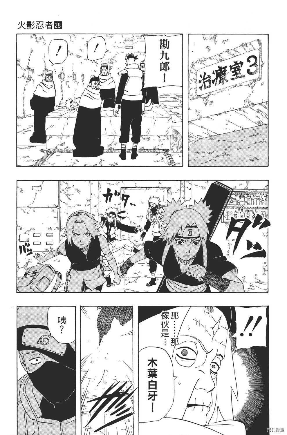 火影忍者[拷贝漫画]韩漫全集-第28卷无删减无遮挡章节图片 