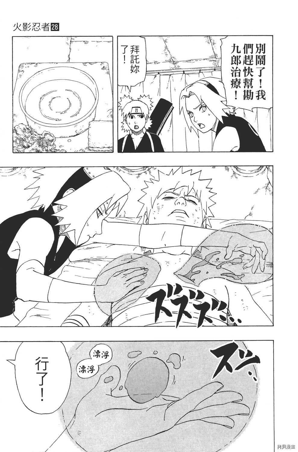 火影忍者[拷贝漫画]韩漫全集-第28卷无删减无遮挡章节图片 