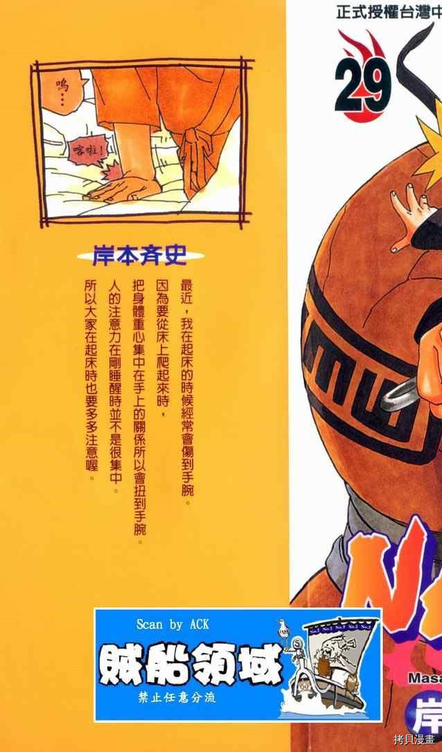 火影忍者[拷贝漫画]韩漫全集-第29卷无删减无遮挡章节图片 