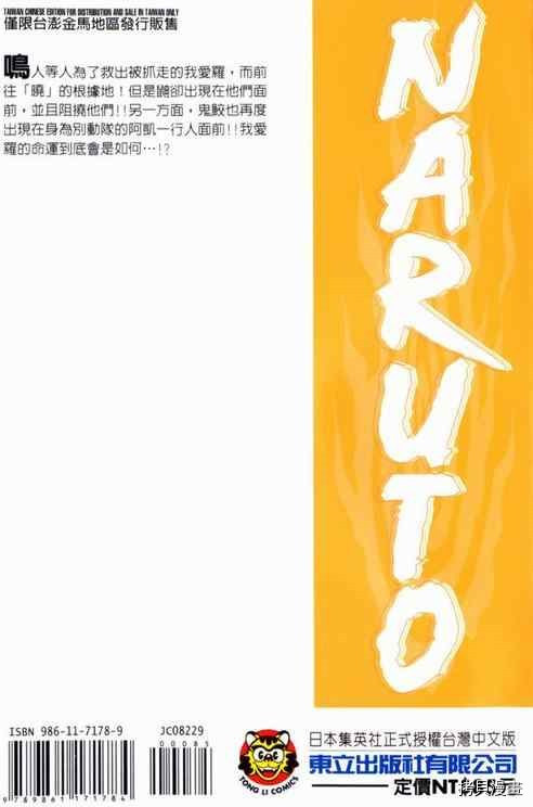 火影忍者[拷贝漫画]韩漫全集-第29卷无删减无遮挡章节图片 