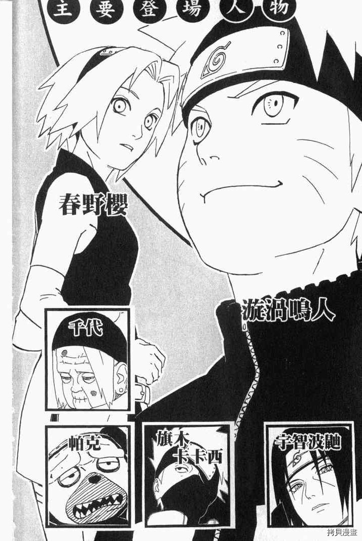 火影忍者[拷贝漫画]韩漫全集-第29卷无删减无遮挡章节图片 