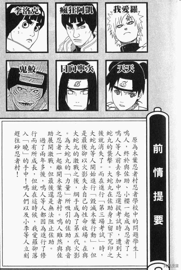 火影忍者[拷贝漫画]韩漫全集-第29卷无删减无遮挡章节图片 