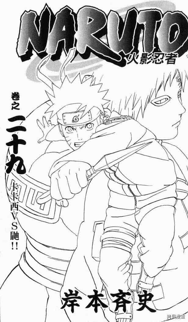 火影忍者[拷贝漫画]韩漫全集-第29卷无删减无遮挡章节图片 