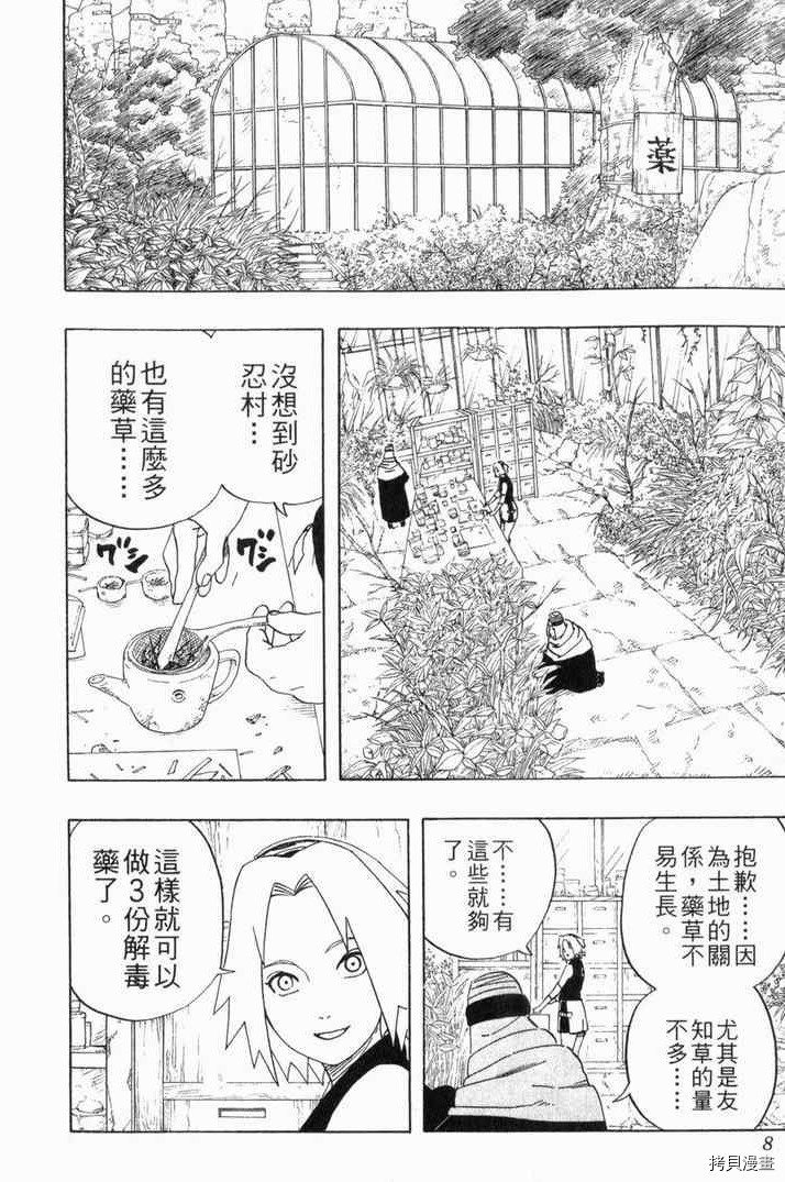 火影忍者[拷贝漫画]韩漫全集-第29卷无删减无遮挡章节图片 