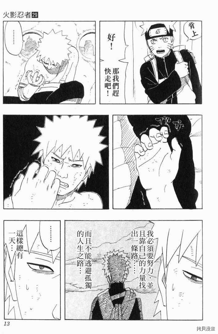 火影忍者[拷贝漫画]韩漫全集-第29卷无删减无遮挡章节图片 