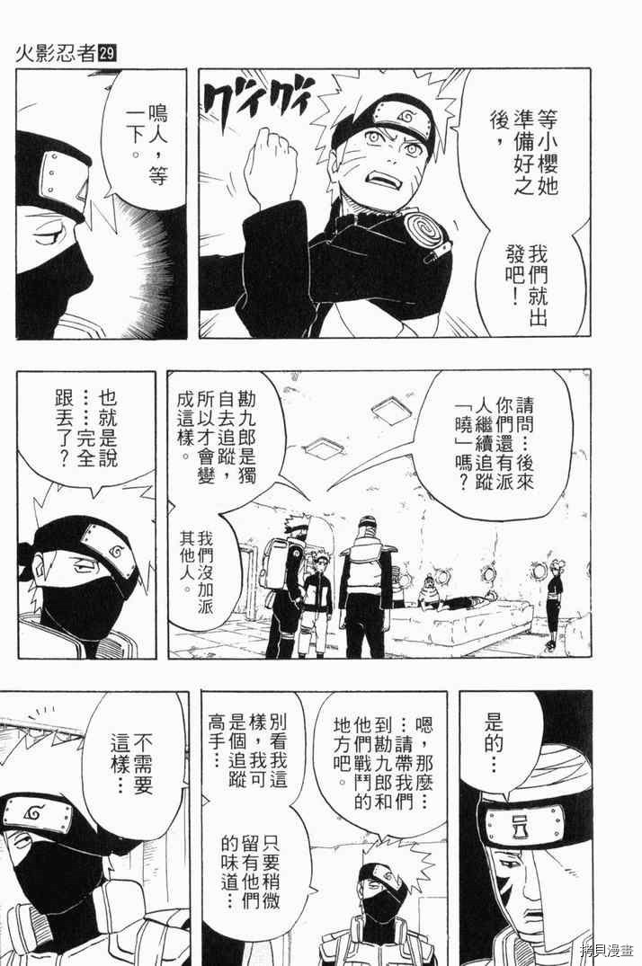 火影忍者[拷贝漫画]韩漫全集-第29卷无删减无遮挡章节图片 
