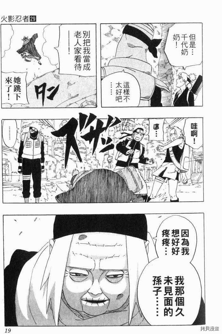 火影忍者[拷贝漫画]韩漫全集-第29卷无删减无遮挡章节图片 