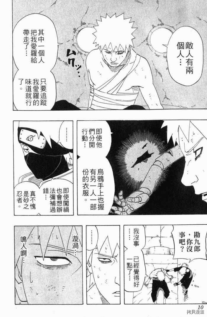 火影忍者[拷贝漫画]韩漫全集-第29卷无删减无遮挡章节图片 
