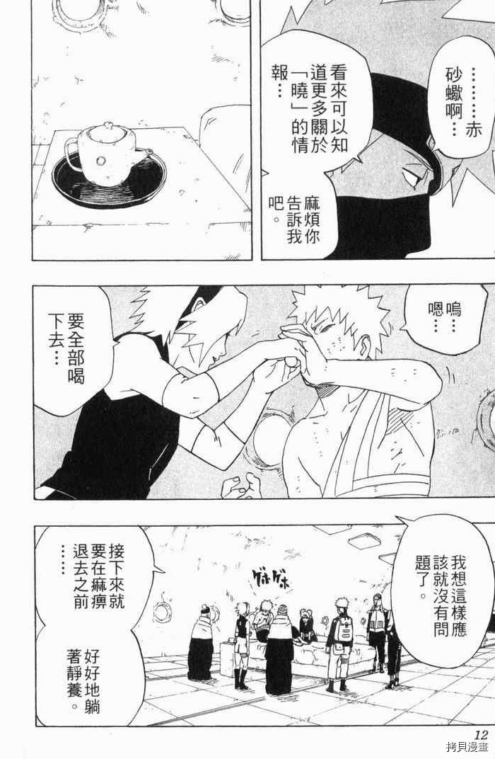火影忍者[拷贝漫画]韩漫全集-第29卷无删减无遮挡章节图片 