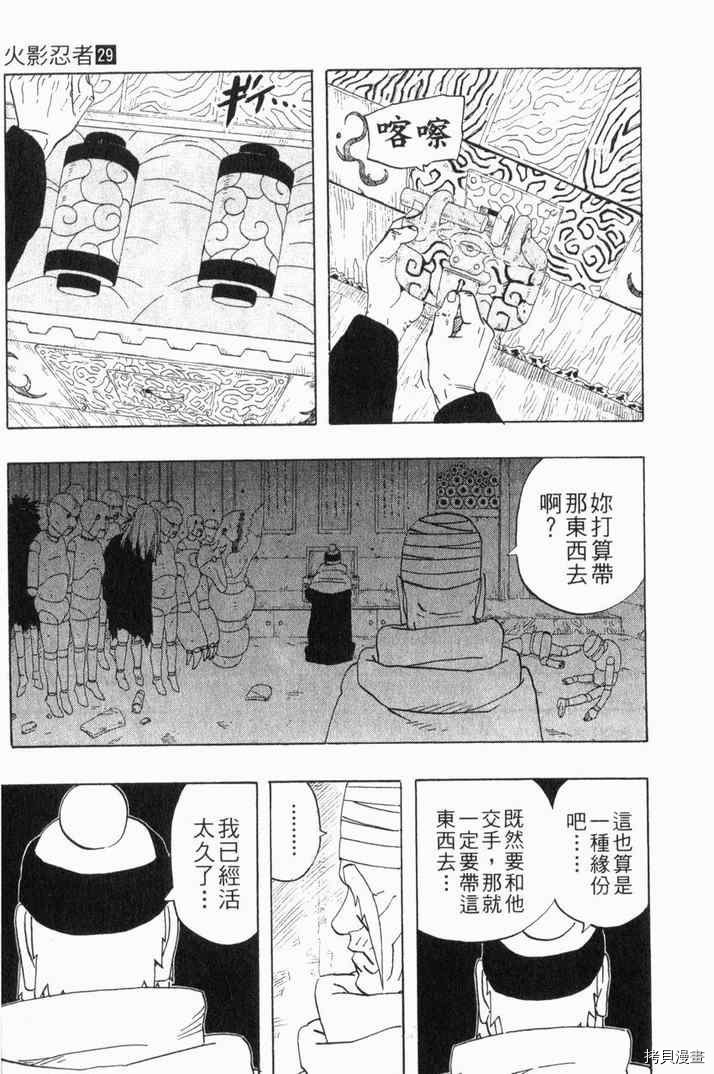 火影忍者[拷贝漫画]韩漫全集-第29卷无删减无遮挡章节图片 