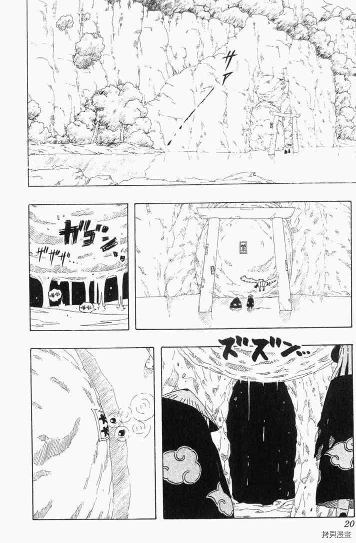 火影忍者[拷贝漫画]韩漫全集-第29卷无删减无遮挡章节图片 