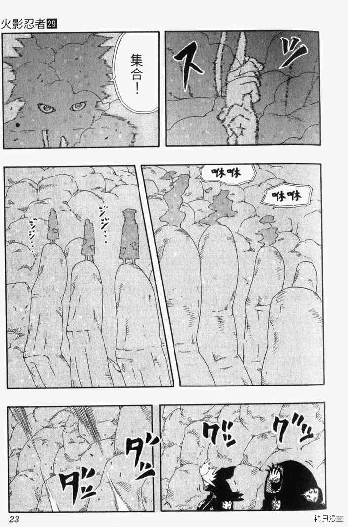 火影忍者[拷贝漫画]韩漫全集-第29卷无删减无遮挡章节图片 